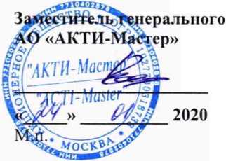 Методика поверки. Регистраторы многоканальные технологические РМТ 79. ОЕИ Аналитика