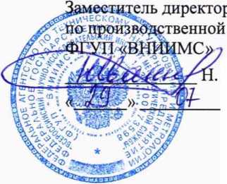 Методика поверки. Система автоматизированная информационно-измерительная коммерческого учета электроэнергии (АИИС КУЭ) ООО