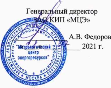 Методика поверки. ГСОЕИ. Система автоматизированная коммерческого учета тепловой энергии и теплоносителя ПАО «Мосэнерго» в части ТЭЦ-8 и котельных, входящих в состав филиала. ОЕИ Аналитика
