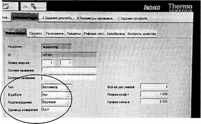 Методика поверки. ГСИ. Анализаторы биохимические Indiko. ОЕИ Аналитика