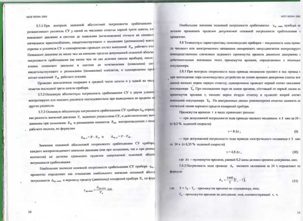 Методика поверки. МАНОМЕТРИ, ВАКУУММЕТРИ, МАНОВАКУУММЕТРИ, НАПОРОМIРИ, ТЯГОМIРИ . ОЕИ Аналитика