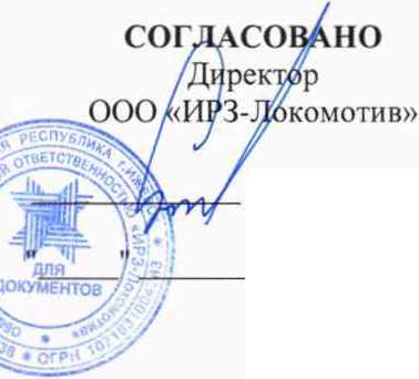 Методика поверки. Каналы измерительные скорости из состава систем контроля и регистрации параметров движения СКРПД подвижного состава железных дорог и метрополитена.. ОЕИ Аналитика