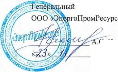 Методика поверки. Система автоматизированная информационно-измерительная коммерческого учета электроэнергии (АИИС КУЭ) филиала Верхнетагильская ГРЭС АО
