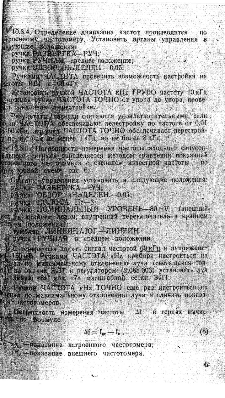 Руководство по эксплуатации. Анализатор спектра СК4-56. ОЕИ Аналитика