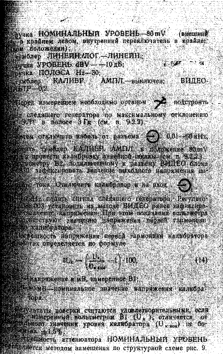 Руководство по эксплуатации. Анализатор спектра СК4-56. ОЕИ Аналитика