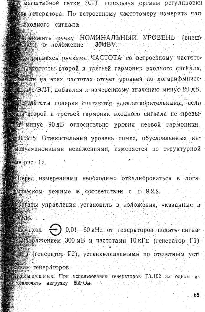 Руководство по эксплуатации. Анализатор спектра СК4-56. ОЕИ Аналитика