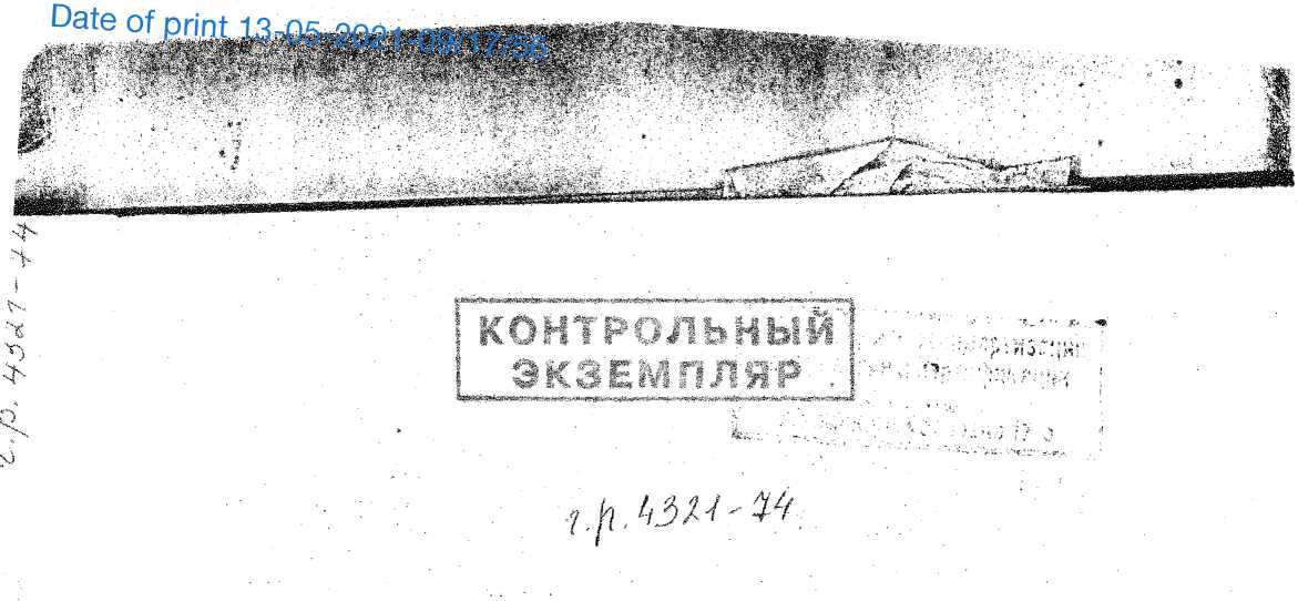 Методика поверки. Микрофотометр регистрирующий ИФО-451. ОЕИ Аналитика
