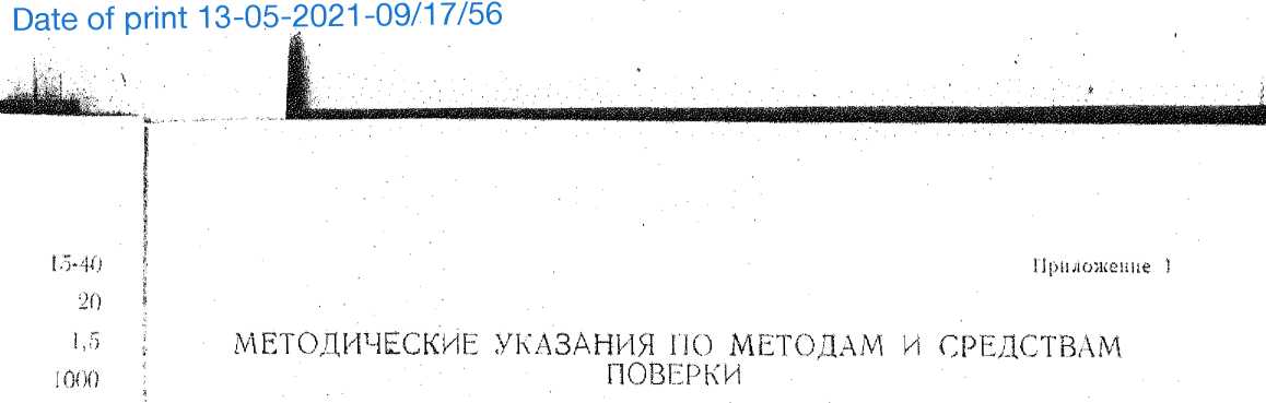 Методика поверки. Микрофотометр регистрирующий ИФО-451. ОЕИ Аналитика