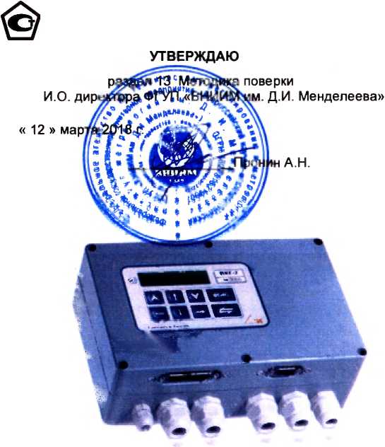 Методика поверки. ВКГ-2 вычислитель количества газа. ОЕИ Аналитика