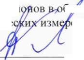 Методика поверки. Государственная система обеспечения единства измерений Газоанализаторы DILO модификации 3-O38R-R1O1 VO, 3-O38R-R102V0, 3-038R-R201 VO, 3-038R-R301 VO, 3-038R-R302V0, 3-O38R-R3O3VO, 3-038R-R111 VO, 3-038R-R21 IVO, 3-038R-R311 VO, 3-038R-R312V0, 3-038R- R313V0. ОЕИ Аналитика