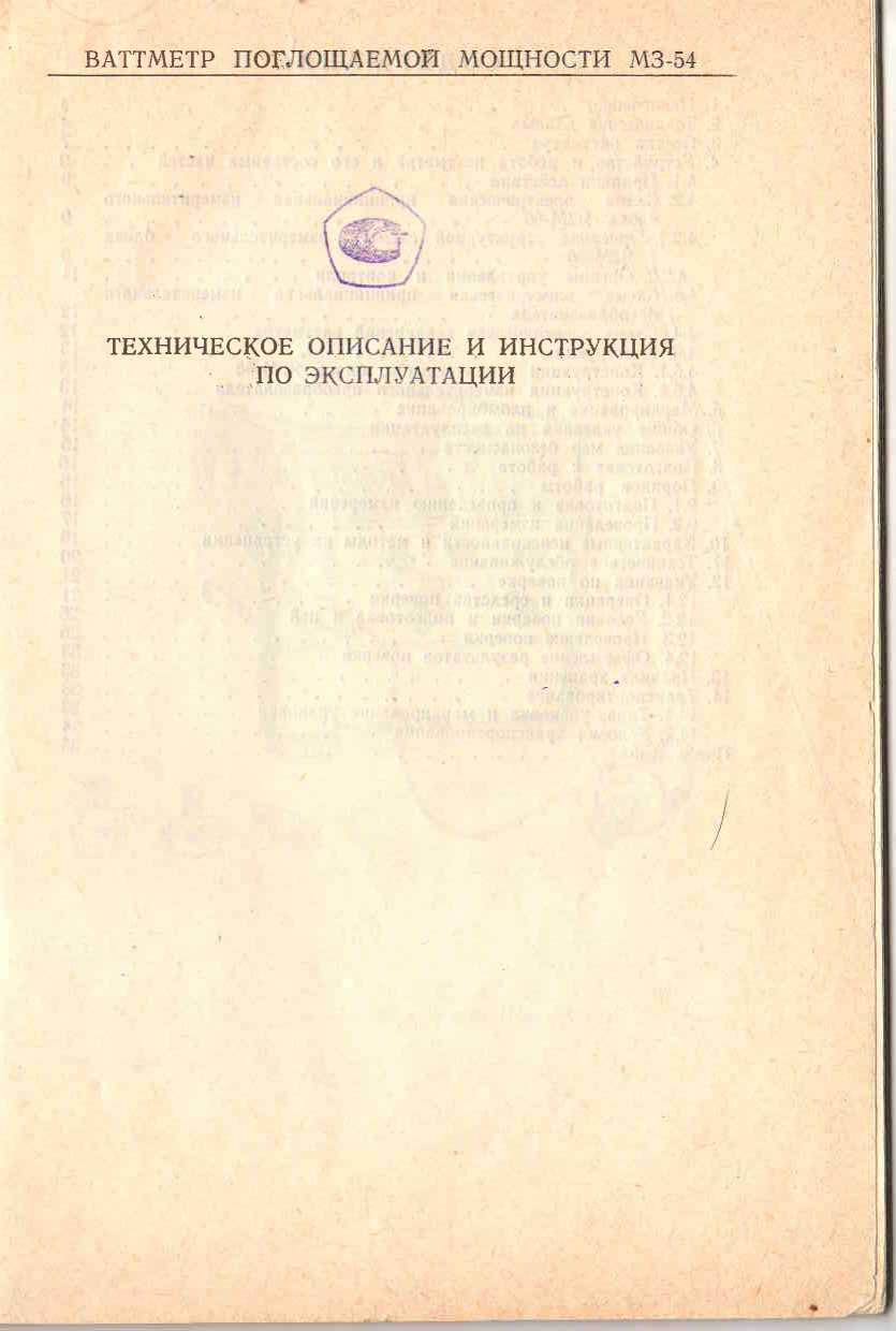 Методика поверки. ВАТТМЕТР . ОЕИ Аналитика