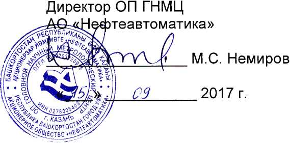 Методика поверки. Система информационно-измерительная