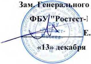 Методика поверки. ГСИ. Система автоматизированная информационно-измерительная коммерческого учета электроэнергии (АИИС КУЭ) тяговой подстанции «Нюра» Восточно-Сибирской ЖД - филиала ОАО «Российские железные дороги» в границах Иркутской области. ОЕИ Аналитика
