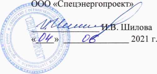 Методика поверки. ГСОЕИ. Система автоматизированная информационно-измерительная коммерческого учета электроэнергии (АИИС КУЭ) ПАО «Транснефть» в части АО «Транснефть - Сибирь» по ЛПДС «Чепурского». ОЕИ Аналитика