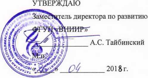 Методика поверки. ИНСТРУКЦИЯ Государственная система обеспечения единства измерений РАСХОДОМЕРЫ-СЧЕТЧИКИ ЭЛЕКТРОМАГНИТНЫЕ ВЗЛЕТ СК. ОЕИ Аналитика