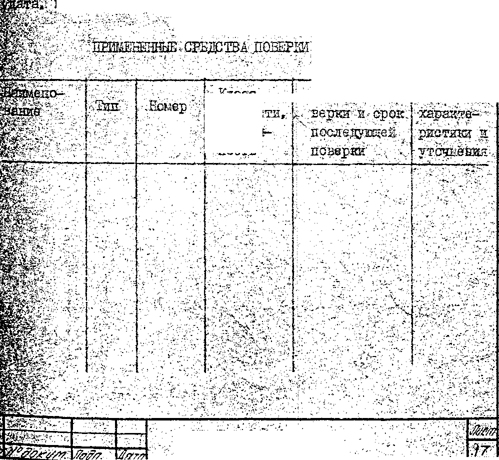 Методика поверки. Методические указания ФЛУОРИМЕТР ЛАБОРАТОРНЫЙ КВАНТ - 5. ОЕИ Аналитика