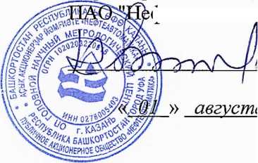 Методика поверки. ГСИ. Система информационно-измерительная «Автоматизированная система оперативного учета нефти АО «Транснефть-Сибирь». ОЕИ Аналитика