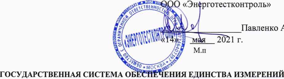 Методика поверки. Система автоматизированная информационно-измерительная коммерческого учёта электроэнергии (АИИС КУЭ) АО