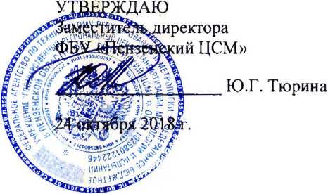 Методика поверки. Система автоматизированная информационно-измерительная коммерческого учета электрической энергии ОАО «АК «Транснефть» в части ООО «Балттранснефтепродукт» по ППС