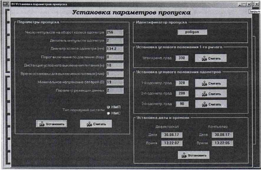 Методика поверки. ГСИ.Дефектоскопы внутритрубные определения положение трубопров. ОЕИ Аналитика