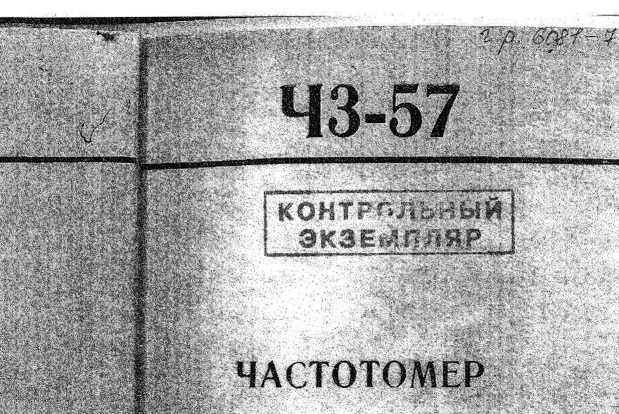 Инструкция. ЧАСТОТОМЕР ЭЛЕКТРОННО-СЧЕТНЫЙ. ОЕИ Аналитика