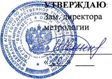 Методика поверки. Система автоматизированная информационно-измерительная коммерческого учета электроэнергии (АИИС КУЭ) ПС 220 кВ «Кузнецк». ОЕИ Аналитика