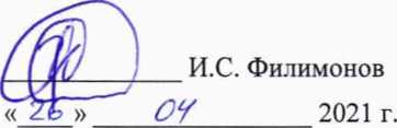 Методика поверки. ГСИ.Стенды лазерного сканирования и дефектоскопии РОБОСКОП ВТМ-5000. ОЕИ Аналитика