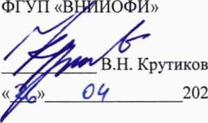 Методика поверки. ГСИ.Стенды лазерного сканирования и дефектоскопии РОБОСКОП ВТМ-5000. ОЕИ Аналитика