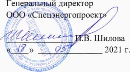 Методика поверки. Система автоматизированная информационно-измерительная коммерческого учета электроэнергии (АИИС КУЭ) ПС 220 кВ Ока. ОЕИ Аналитика
