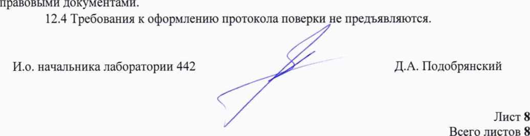 Методика поверки. Государственная система обеспечения единства измерений ИЗМЕРИТЕЛИ ТЕМПЕРАТУРЫ МНОГОКАНАЛЬНЫЕ ПРЕЦИЗИОННЫЕ МИТ 8.30. ОЕИ Аналитика