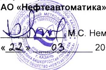 Методика поверки. ИНСТРУКЦИЯ Государственная система обеспечения единства измерений Система измерений количества и параметров нефти сырой ЗАО <<Охтин-Ойл» при ДНС-210 НГДУ «Ямашнефть». ОЕИ Аналитика