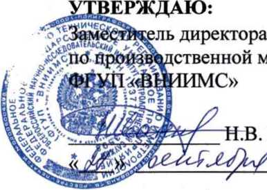 Методика поверки. Система автоматизированная информационно-измерительная коммерческого учета электроэнергии ПС 220/110/10 кВ Качканар. ОЕИ Аналитика