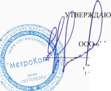 Методика поверки. ГСИ.Резервуары стальные вертикальные цилиндрические теплоизолированные РВС-20000. ОЕИ Аналитика