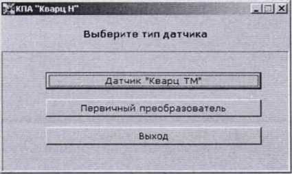Методика поверки. Преобразователи первичные