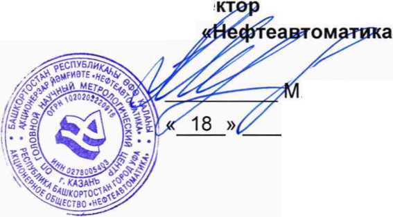Методика поверки. ГСОЕИ. Система измерений количества и параметров свободного нефтяного газа СИКГ-5. ОЕИ Аналитика