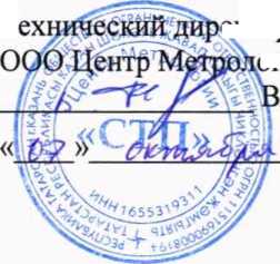 Методика поверки. ГСОЕИ. Система измерительная контроля загазованности АСУТП платформы Блок-Кондуктор. ОЕИ Аналитика