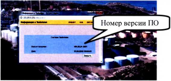 Методика поверки. ГСИ. СИСТЕМА ИЗМЕРИТЕЛЬНАЯ TANKVISION ДЛЯ РЕЗЕРВУАРОВ. ОЕИ Аналитика