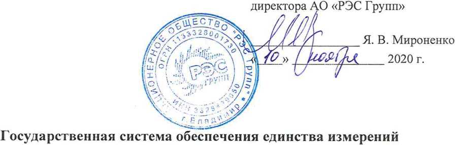 Методика поверки. ГСОЕИ. Система автоматизированная информационно-измерительная коммерческого учета электроэнергии (АИИС КУЭ) ООО