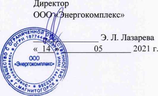 Методика поверки. Государственная система обеспечения единства измерений Система автоматизированная информационно-измерительная коммерческого учета электроэнергии (АИИС КУЭ) АО «ЭК «Восток» (г. Сургут). ОЕИ Аналитика