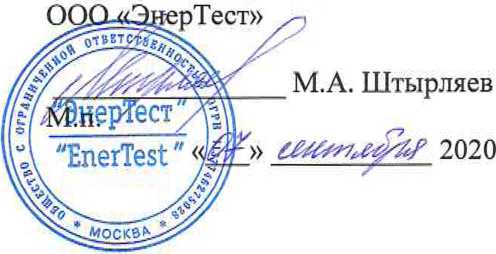 Методика поверки. Государственная система обеспечения единства измерений Система автоматизированная информационно-измерительная коммерческого учета электроэнергии АИИС КУЭ ЕНЭС ПС 220 кВ Кызылская. ОЕИ Аналитика