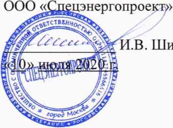 Методика поверки. гси.Система автоматизированная информационно-измерительная коммерческого учета электроэнергии (АИИС КУЭ) ООО «Энергоконсалт» (2 очередь). ОЕИ Аналитика