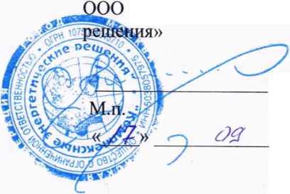 Методика поверки. ГСОЕИ. Система автоматизированная информационно-измерительная коммерческого учета электроэнергии (АИИС КУЭ) Черноярской ВЭС. ОЕИ Аналитика
