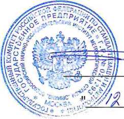 Методика поверки. ВЕСЫ электронные торговые ЕС, CS, ВС, BS и устройства весовые с вычислительным графическим принтером GLP фирмы