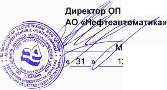 Методика поверки. ГСИ.Система измерений количества и параметров газа (СИКГ), поступающего на факел высокого давления совмещенной факельной установки ЦПС Куюмбинского месторождения. ОЕИ Аналитика