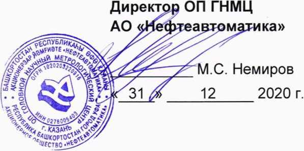 Методика поверки. ГСИ. Система измерений количества и параметров газа (СИКГ), поступающего на продувку факельного коллектора высокого давления УПН-2, в БПРГ ЦПС Куюмбинского месторождения. ОЕИ Аналитика
