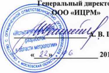 Методика поверки. Счётчики электрической энергии цифровые многофункциональные ARIS ЕМ. ОЕИ Аналитика
