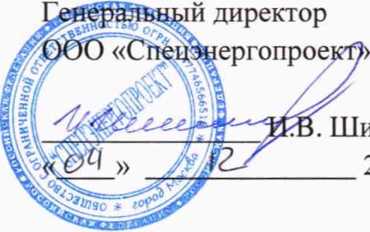 Методика поверки. ГСИ.Система автоматизированная информационно-измерительная коммерческого учета электроэнергии (АИИС КУЭ) ООО «ЭкоНиваАгро». ОЕИ Аналитика