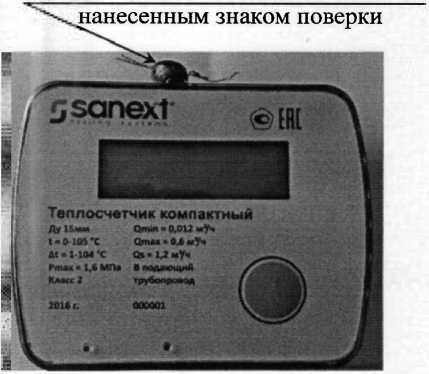 Методика поверки. Теплосчетчики компактные «SANEXT». ОЕИ Аналитика