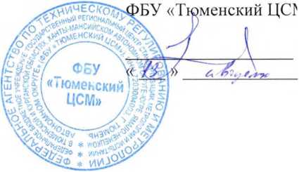 Методика поверки. ГСИ .СИСТЕМА ИЗМЕРЕНИЙ КОЛИЧЕСТВА И ПОКАЗАТЕЛЕЙ КАЧЕСТВА НЕФТИ КОЛИЧЕСТВА И ПОКАЗАТЕЛЕЙ КАЧЕСТВА НЕФТИ ЗАПАДНО-УСТЬ-БАЛЫКСКОГО МЕСТОРОЖДЕНИЯ ЗАПАДНО-УСТЬ-БАЛЫКСКОГО МЕСТОРОЖДЕНИЯ ОАО «СЛАВНЕФТЬ-МЕГИОННЕФТЕГАЗ» СИКН № 1502. ОЕИ Аналитика