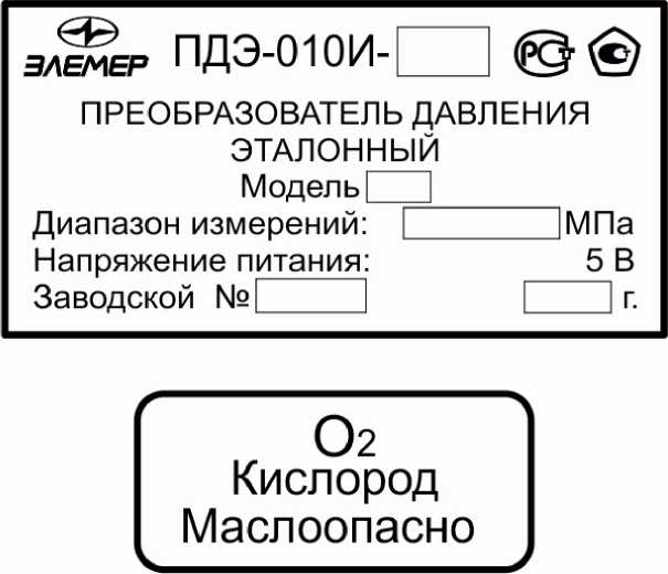 Руководство по эксплуатации. ПРЕОБРАЗОВАТЕЛИ ДАВЛЕНИЯ ЭТАЛОННЫЕ ПДЭ-010И. ОЕИ Аналитика